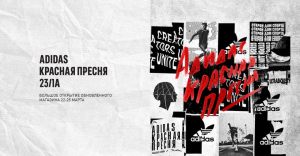 Будущее наступило: как adidas доставляет кроссовки со скоростью доставки пиццы