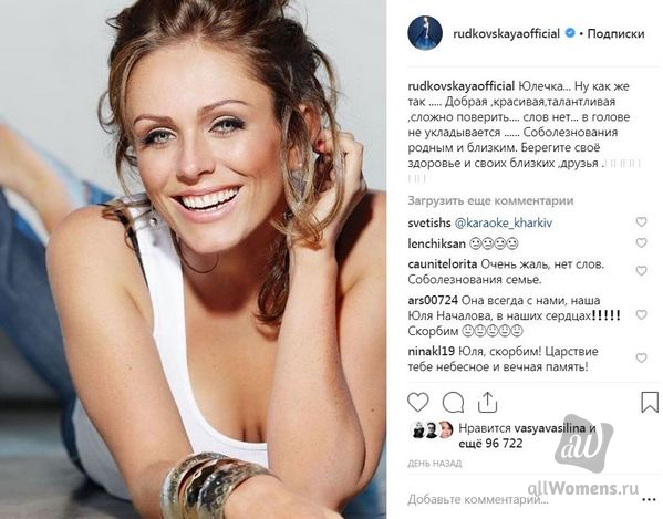 На Яну Рудковскую ополчились после её скорбного поста о Юлии Началовой